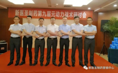 米兰体育·米兰(中国)制药第九届元动力战术研讨会隆重举办