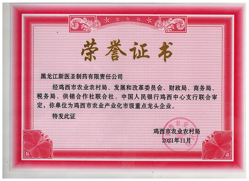 贺米兰体育·米兰(中国)制药获市级重点龙头企业称号