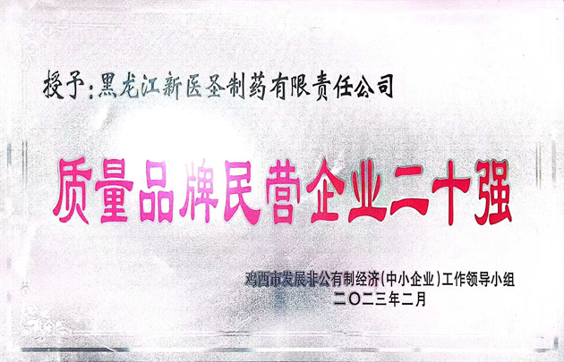 祝贺米兰体育·米兰(中国)制药获得“优秀民营企业” 和“质量
